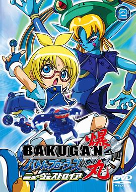 爆丸3狩猎保卫者封面图