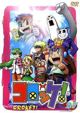 贮金大冒险封面图