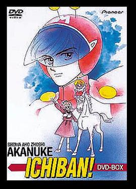 昭和白痴笔记最帅气封面图