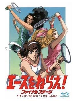 网球女将！ Final Stage封面图