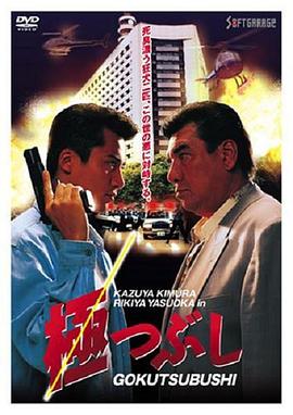 極つぶし封面图