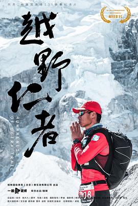 越野仁者封面图