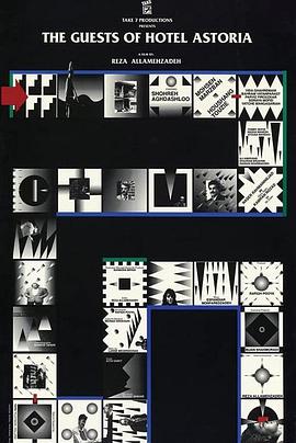 明星酒店的客人们封面图