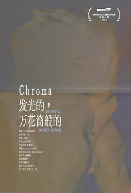 发光的， 万花筒般的封面图