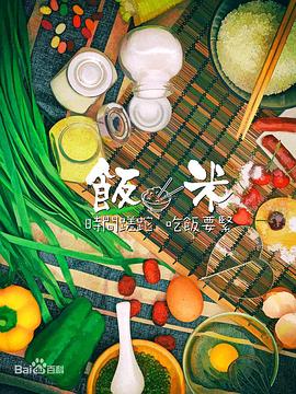 饭米了没？封面图