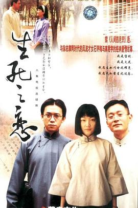 生死之恋封面图