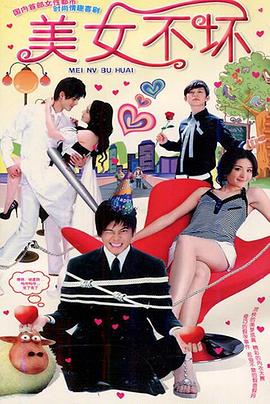 美女不坏封面图