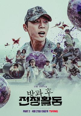 放学后战争活动 第二季封面图