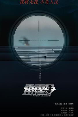 雷霆令封面图