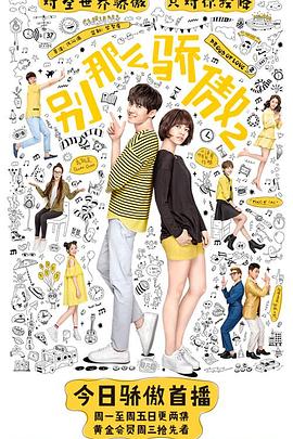 别那么骄傲2封面图