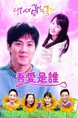 吾爱是谁封面图