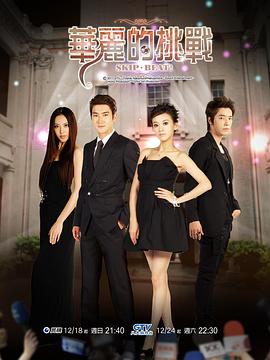 华丽的挑战封面图