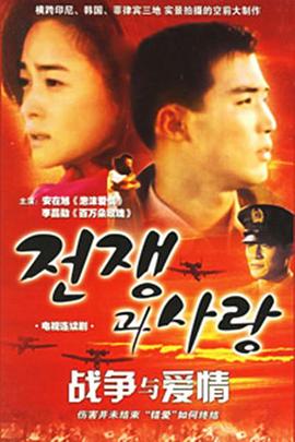 战争与爱情封面图