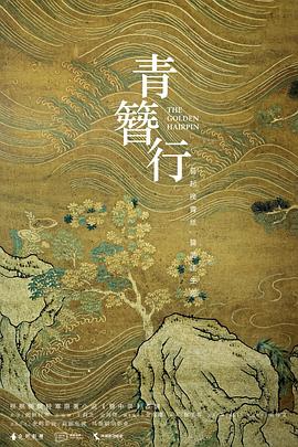 青簪行封面图