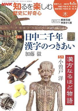 日中两千年汉字的交流封面图