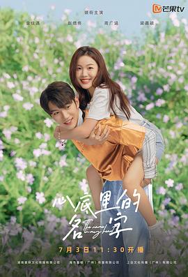 心底里的名字封面图