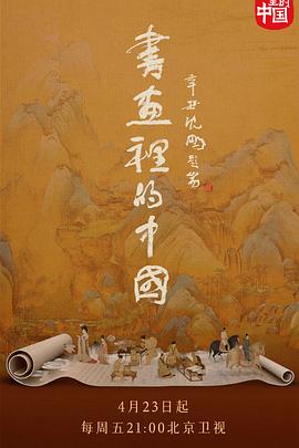 书画里的中国封面图
