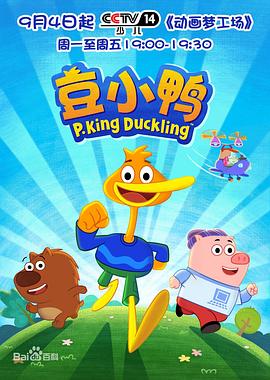 豆小鸭封面图