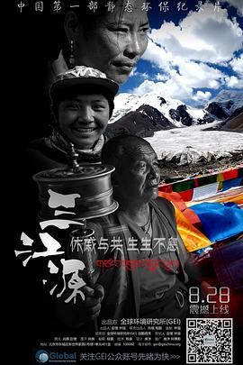 三江源封面图