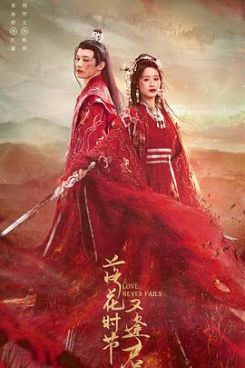 落花时节又逢君封面图