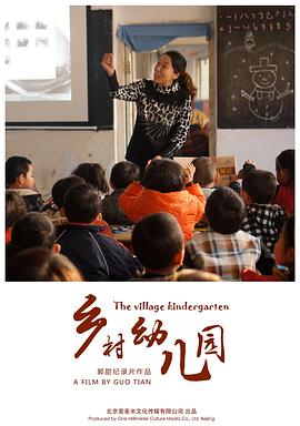 乡村幼儿园封面图