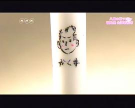 八重之樱之旅 现在东北封面图