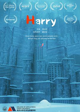 Harry封面图