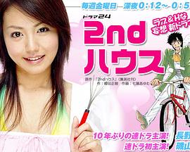 第二个家之情人别墅封面图