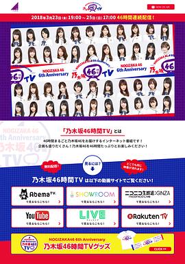 NOGIZAKA46 6th Anniversary 乃木坂46時間TV封面图