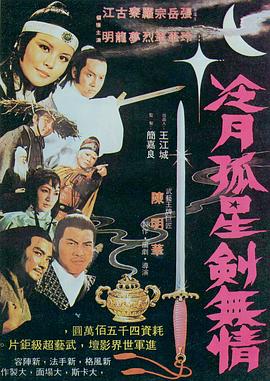 冷月 孤星 剑无情封面图