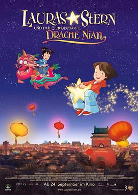 劳拉的星星在中国封面图