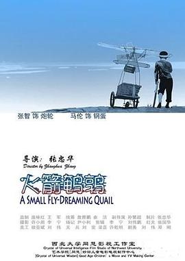 火箭鹌鹑封面图