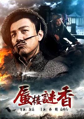 蜃楼谜香封面图