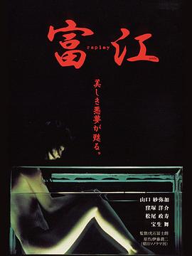 富江 冤有头封面图