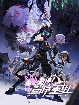 暂停！智序重组封面图