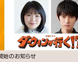 达尔文走了！？封面图