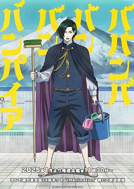 嘻嘻嘻嘻吸血鬼封面图