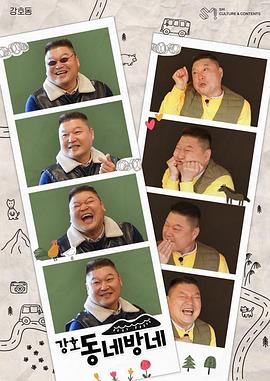 江湖东邻西里封面图