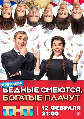 穷人笑，富人哭封面图