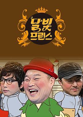 月光王子封面图