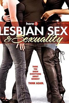 同性与蕾丝爱封面图