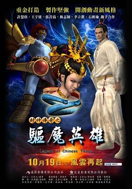 封神传奇之驱魔英雄封面图