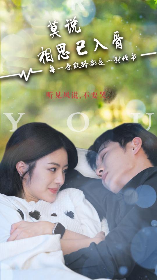 莫说相思已入骨封面图