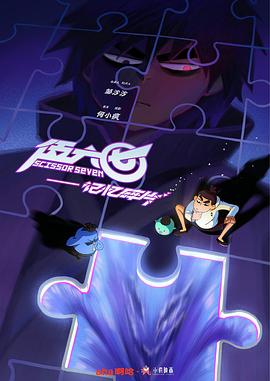 伍六七第5季封面图