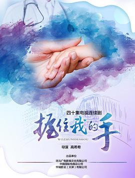 握住我的手封面图