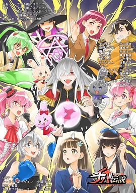 超普通县千叶传说封面图