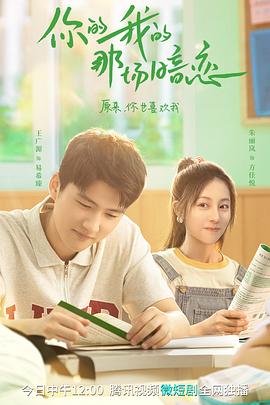 你的我的那场暗恋封面图