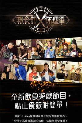 我吃饭你买单封面图