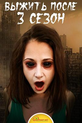 劫后余生 第三季封面图