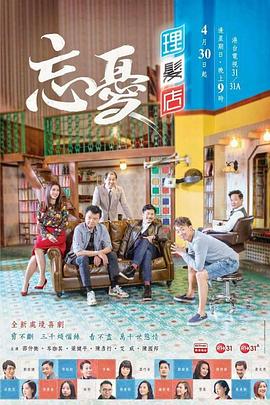 忘忧理发店封面图